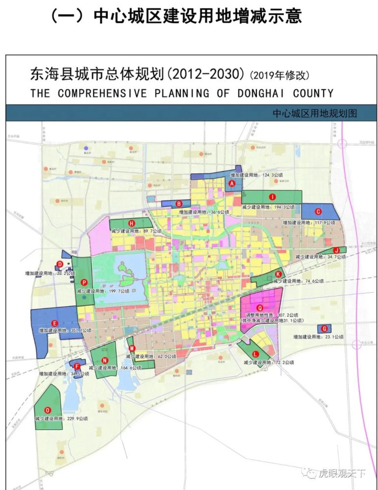 连云港东海县发布最新版城市规划 城区建设用地及人口规模减少