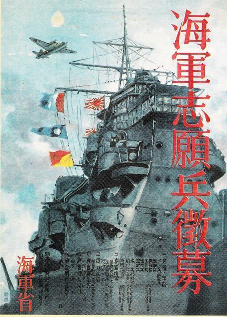旧日本海军招募志愿兵的征兵海报.
