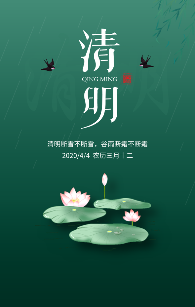 清明节朋友圈文案