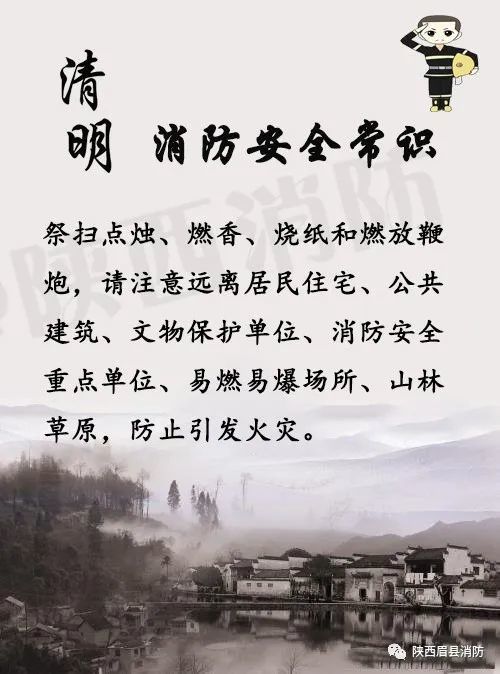 清明节消防安全常识