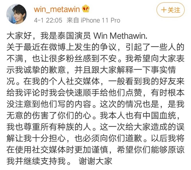 曝泰国男星点赞辱华言论,随后本人发长文回应并道歉