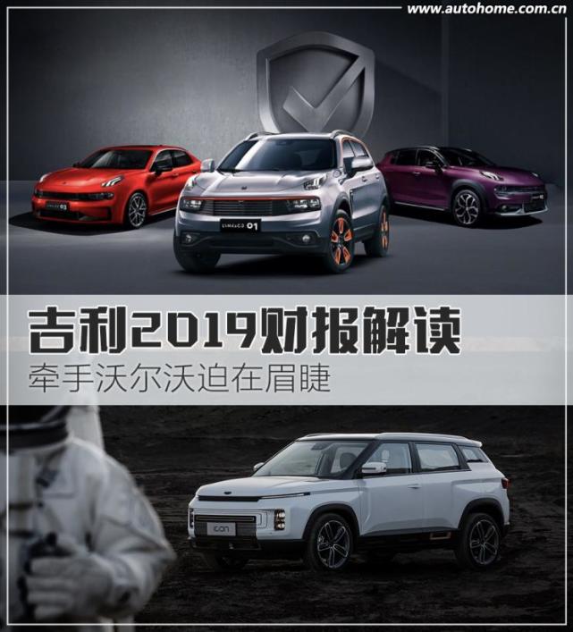 合并迫在眉睫 吉利财报里有哪些小秘密