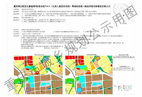 礼嘉地块迎来调规划:医院,学区有新增,工业地变成医疗