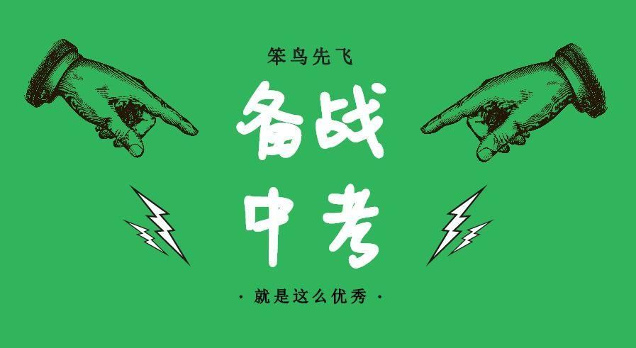 中考即将来临我们准备好了吗逆袭人大附中我们做到了