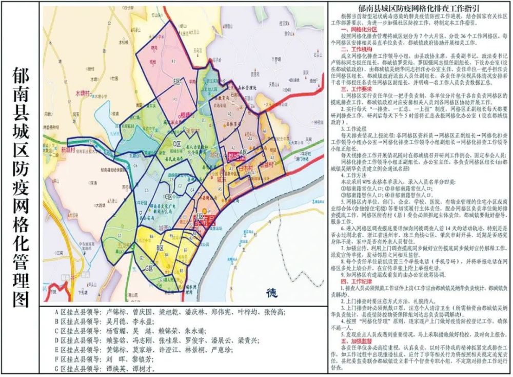 郁南:织密网格化管理"神经末梢" 筑起疫情防控"铜墙铁壁"