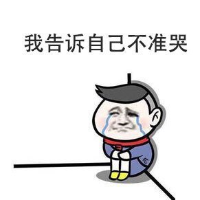 搞笑段子:都说好货不怕晚,而我可能是尾货清不了仓