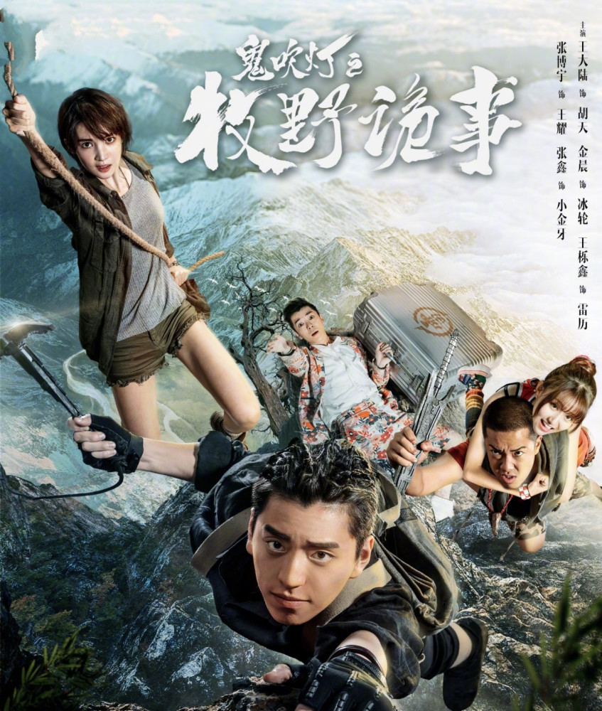 从精绝古城到龙岭迷窟,5部鬼吹灯系列电视剧,作品质量
