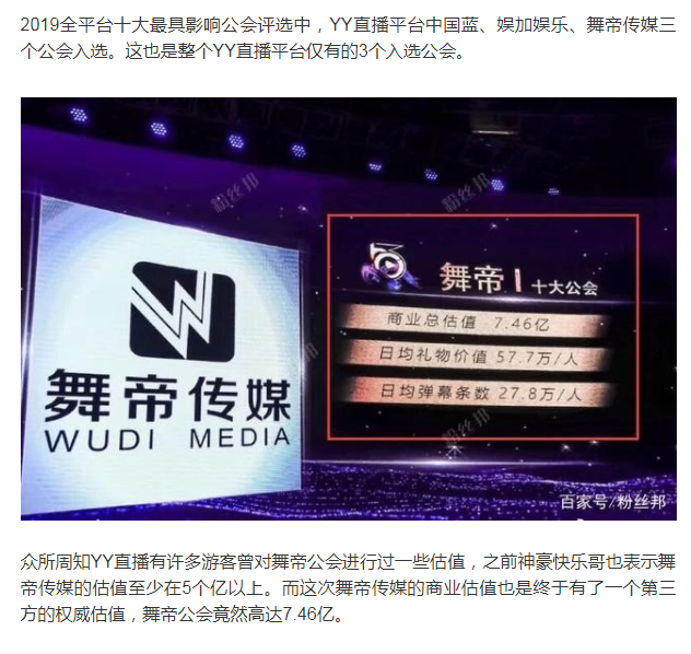 舞帝传媒进军虎牙开通帝皇艺人开播