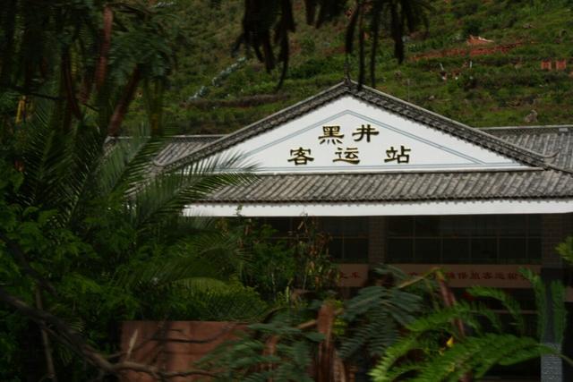 黑井站