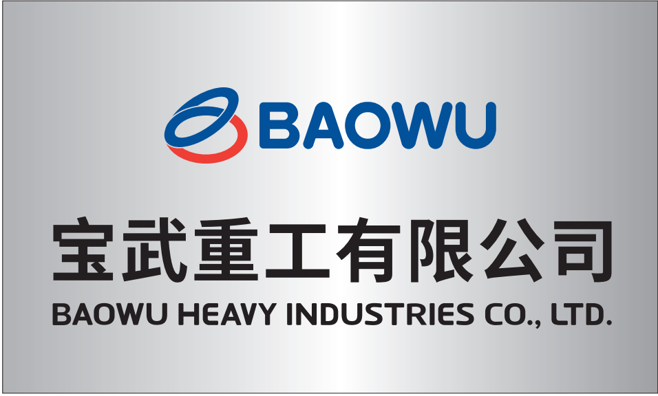 宝武重工成立!