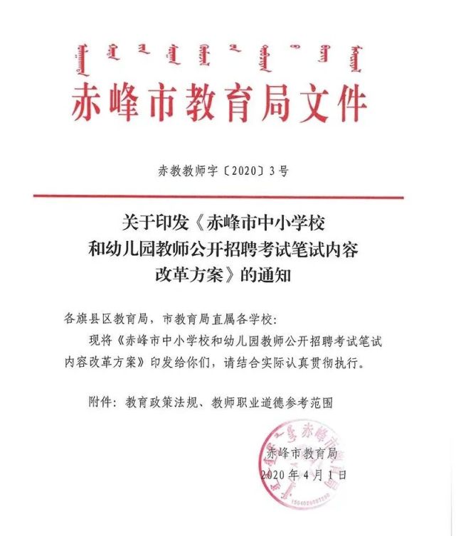 宁城印象 印象之美,山水宁城 关于印发《赤峰市中小学校和幼儿园教师