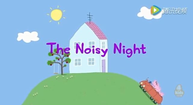 英文版小猪佩奇 the noisy night 吵闹的夜晚