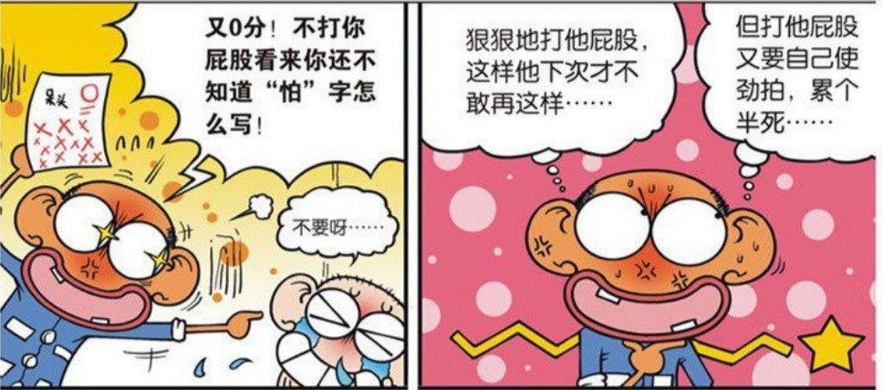 搞笑漫画:小呆呆考试得了零分,小呆呆爸觉得要好好教训小呆呆,让他长