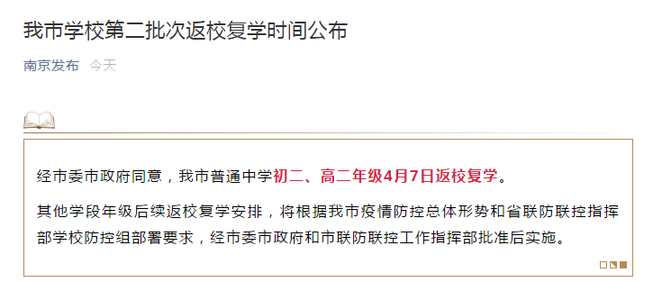 周六补课,江苏多个城市已明确!常州的情况是