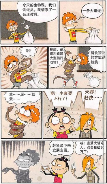 阿衰漫画;阿衰生物课上讲蛇类,衰奶奶找阿衰过生日