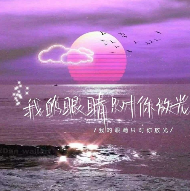 2,我把想念寄存在风里,纵使你在万里之遥,却还是会吹在你身旁,看你