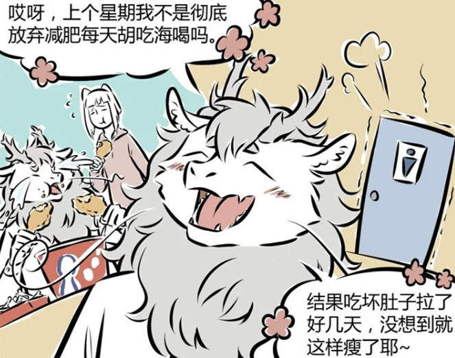 非人哉漫画敖烈减肥靠吃老肚减肥只需一根针九月表示很无奈