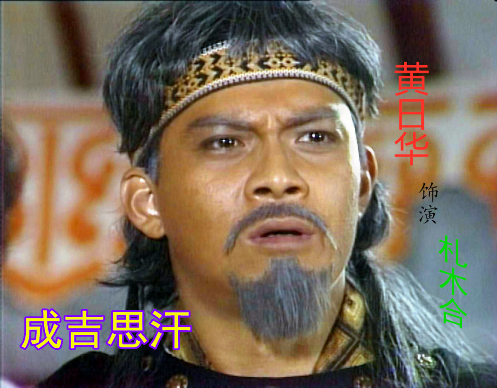 超豪华阵容,tvb版《成吉思汗》,囊括了万梓良,黄日华等大批明星