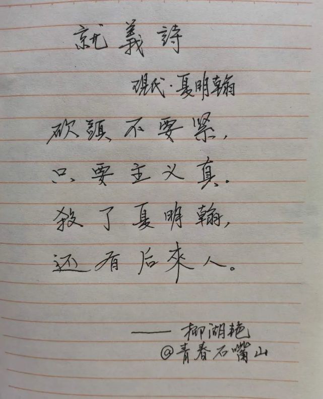 手抄革命烈士诗歌信件,石嘴山青年在这样纪念(一)