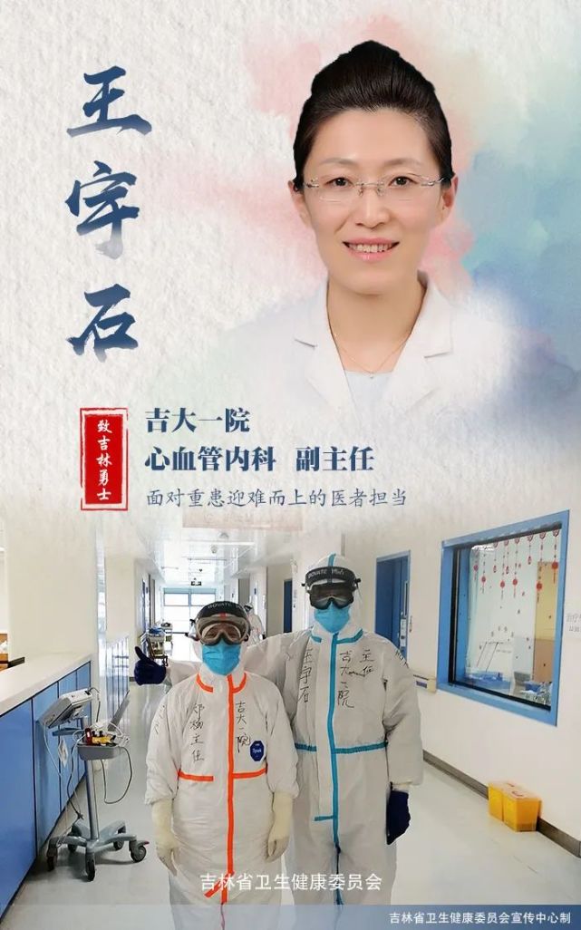 副主任王宇石 王宇石,女,汉族,1972年5月出生,吉大一院心血管内科副