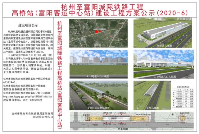 富阳规划和自然资源 公示了 杭富城际铁路富阳客运中心站 建设工程