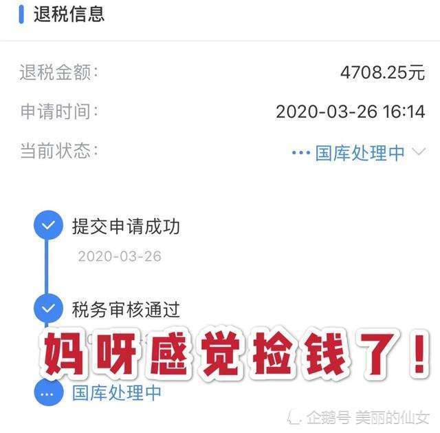 个人所得税可以退税了,本以为是一笔巨款
