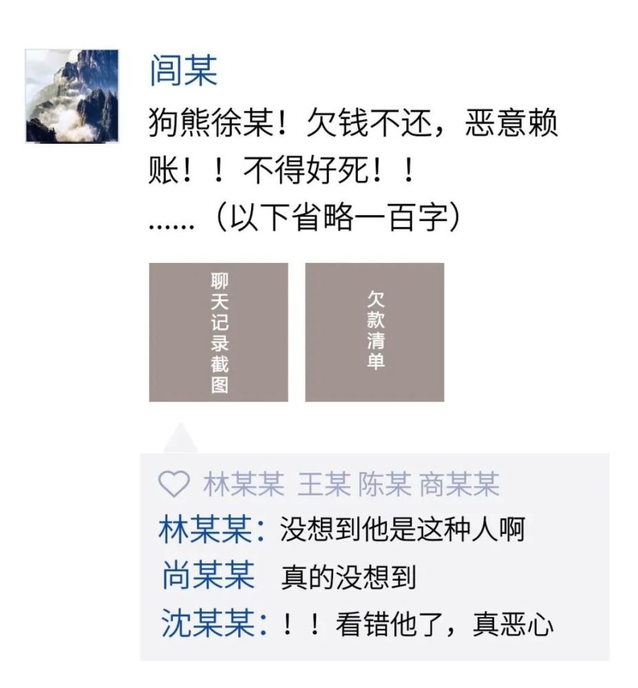 追债方式有边界:朋友圈"开骂"泄愤被诉