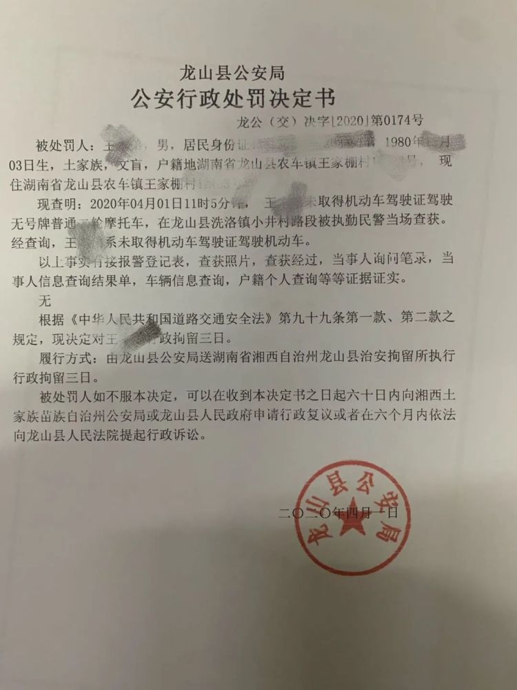 无证驾驶机动车龙山两男子被依法行政拘留