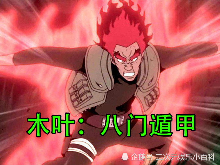 木叶:八门遁甲