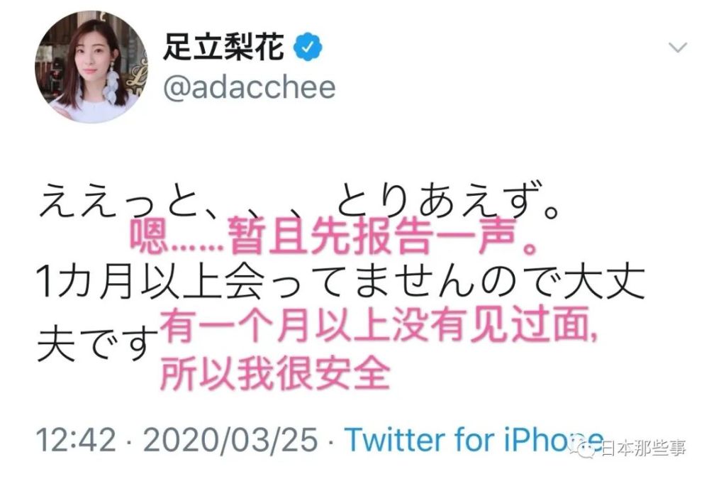 有过综艺合作的足立梨花第一时间在推特上发布了这样的消息