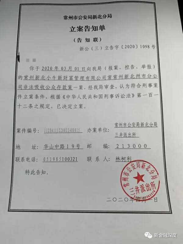 小牛在线兄弟公司遭三地警方立案,投资人反映提现困难