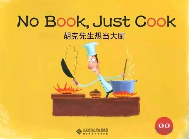 《no book,just cook》胡克先生想当大厨