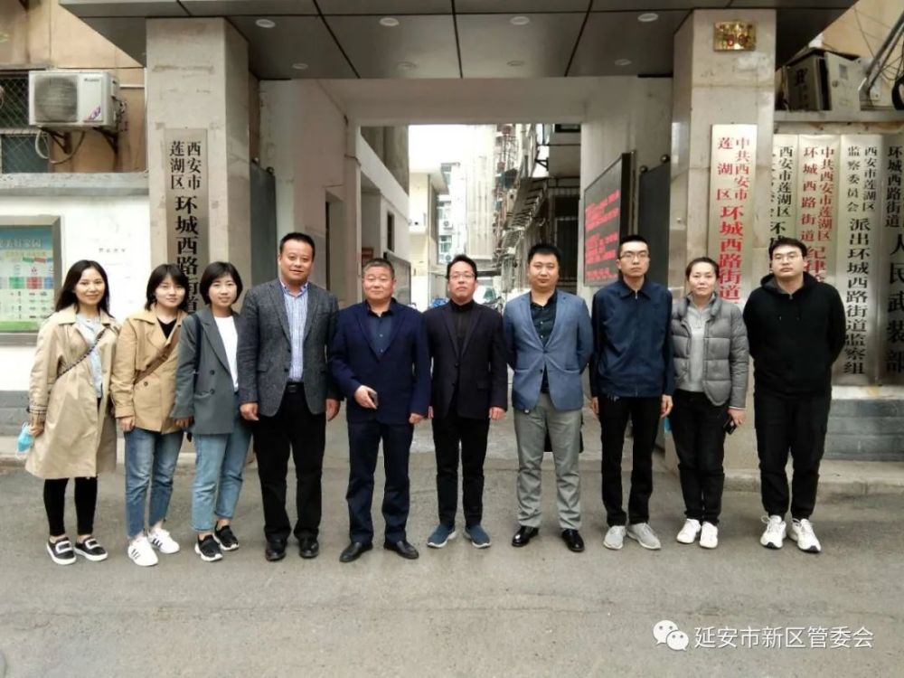 新区社会事务局赴西安环西街道办考察学习