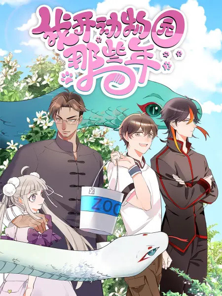 04-05 声优:段佳泽:苏尚卿 陆压:阿杰 有苏:李诗萌 白贞贞:赵熠彤