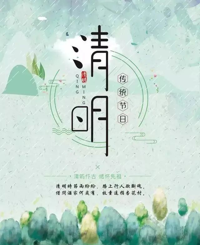 2021清明节问候祝福文案,清明节踏青说说带唯美图片
