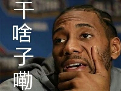 球星表情包大全库里放学别走