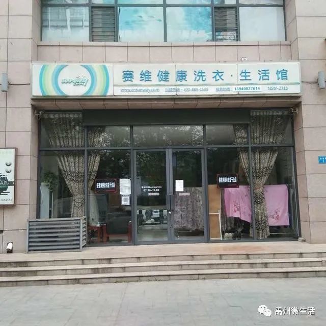 店名:赛维健康洗衣.生活馆 地址:友谊路御湖湾小区