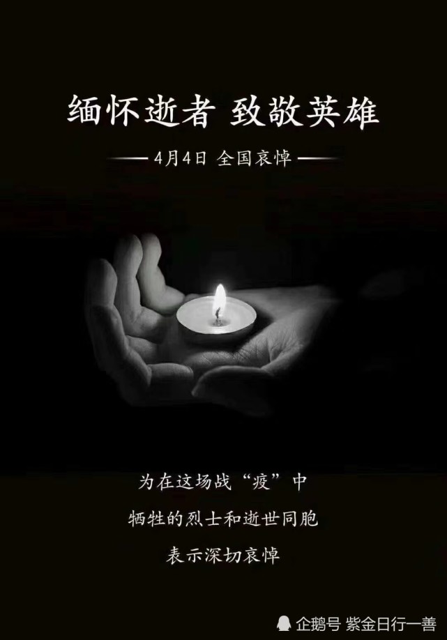 四月四日清明节,默哀警报寄哀思!