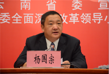 4月3日,云南省委组织部发布了省委统战部常务副部长杨国宗等20名省管