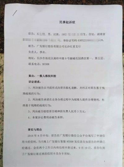 盲人办信用卡因无法阅读风险提示遭拒 起诉银