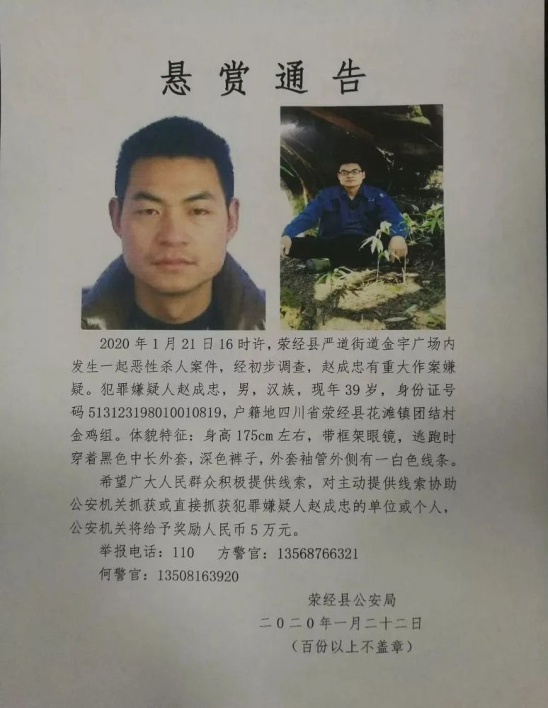 雅安荥经一男子杀害一对母女后潜逃,警方两个多月后发现嫌疑人尸体!