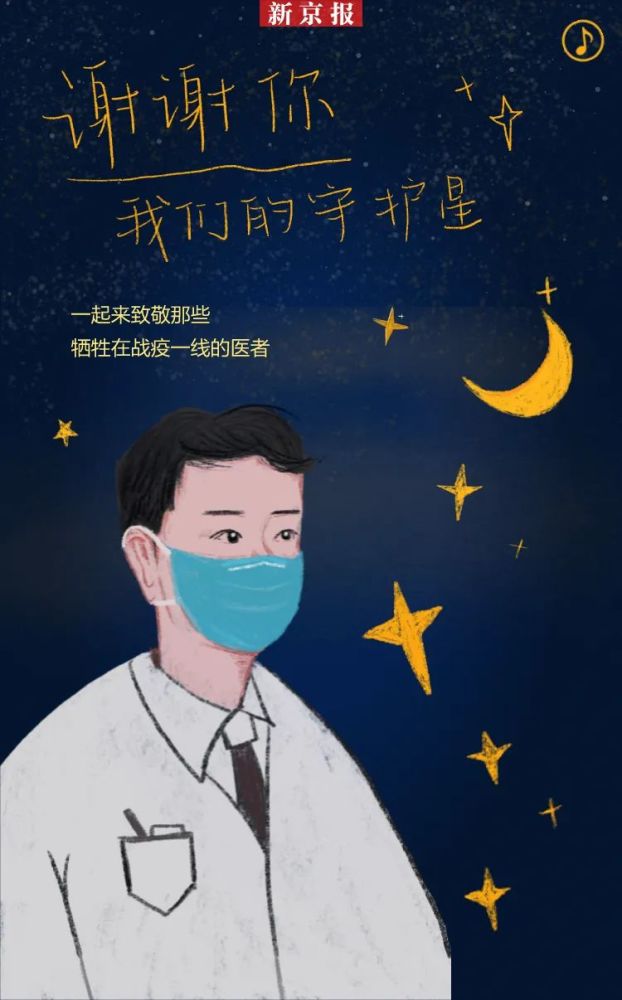 谢谢你,我们的守护星:一起来致敬战疫英雄吧