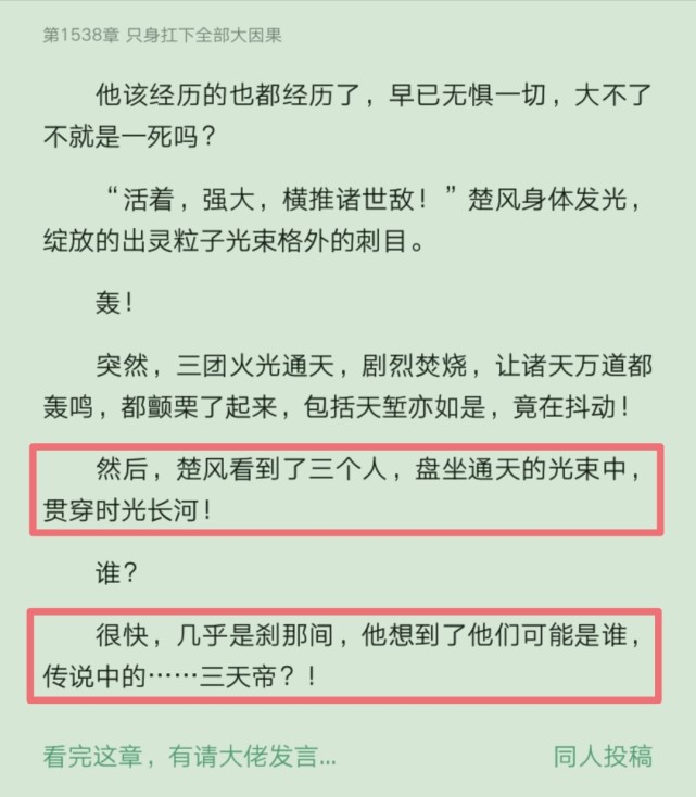 三天帝现身,圣墟四月更新已就位,辰东又多了个"红毛怪