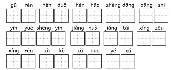 部编版一(下)1-8单元读拼音写词语附答案(可下载)