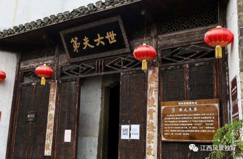 研学实践教学点世大夫第