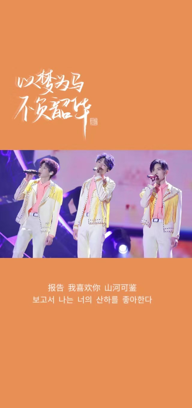 tfboys,努力来见我