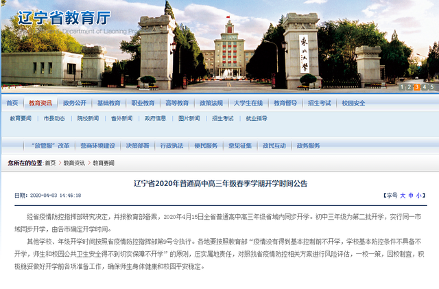 辽宁省开学时间
 （辽宁省开学时间2026）