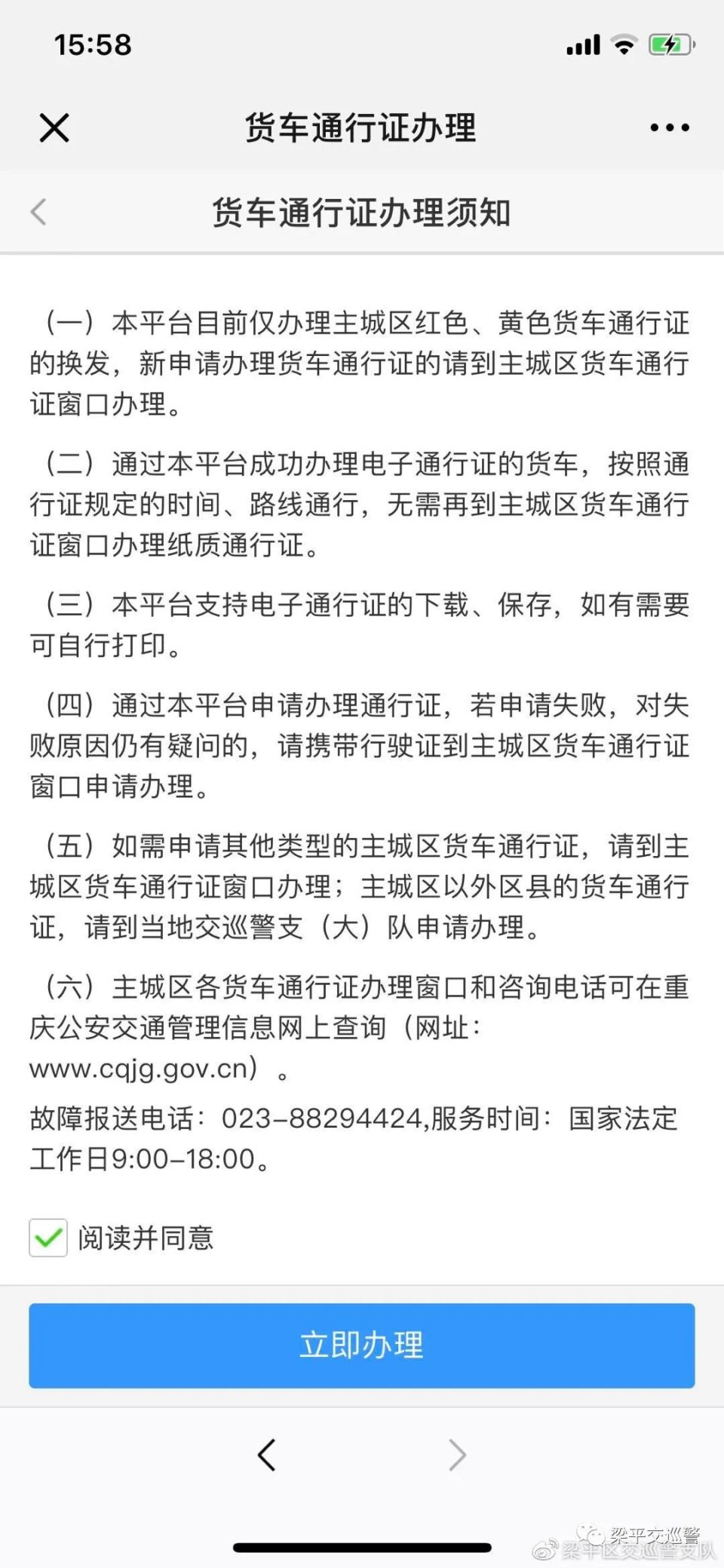 主城区红色黄色货车通行证网上办理步骤