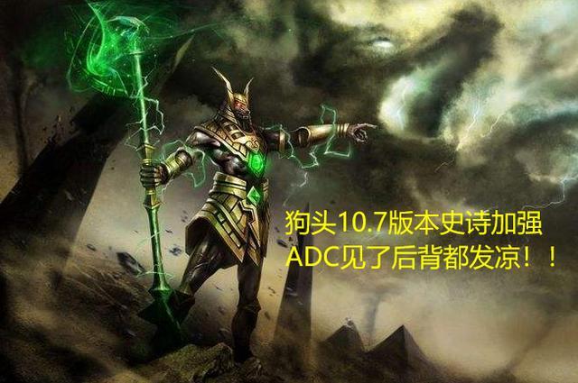 lol:狗头再获加强成"后期战神",adc看了具体之后"后背