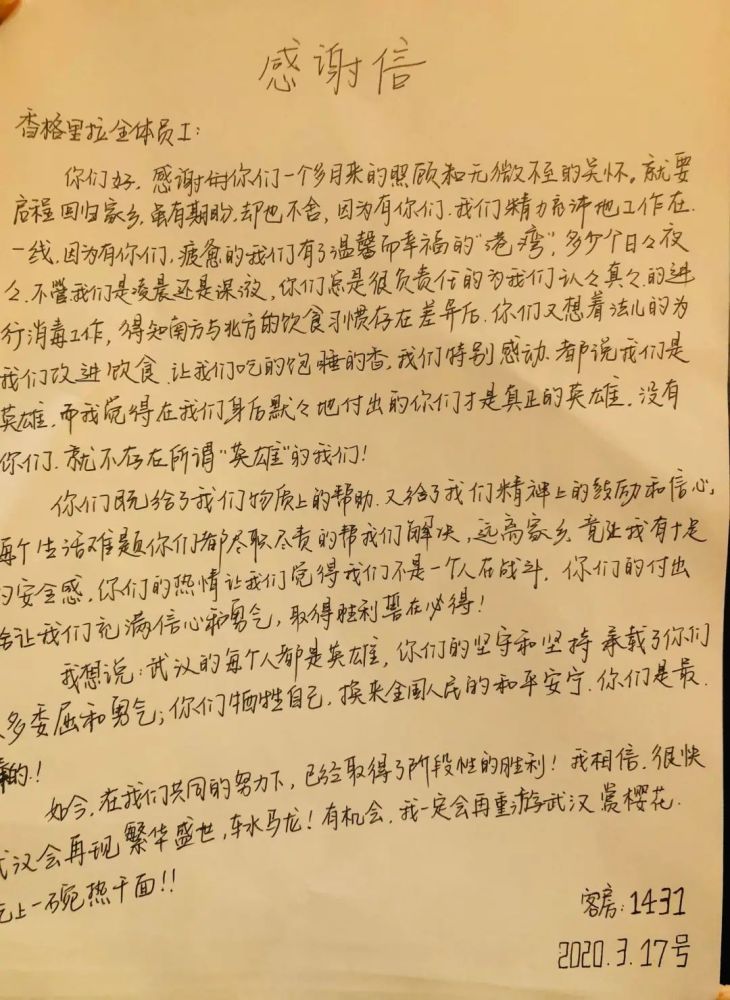 这50多封感谢信在酒店微信群里被广为传阅,李迎春师傅和李张军对此